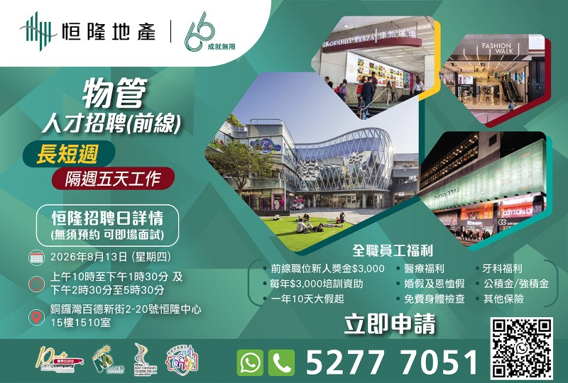 WH089  20260811 HANG LUNG